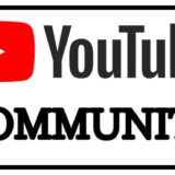 【最新】YouTubeコミュニティ解放条件の緩和