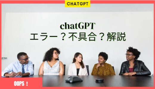 [chatGPT] 不具合　Our systems are a bit busy at the moment, please take a break and try again soon.